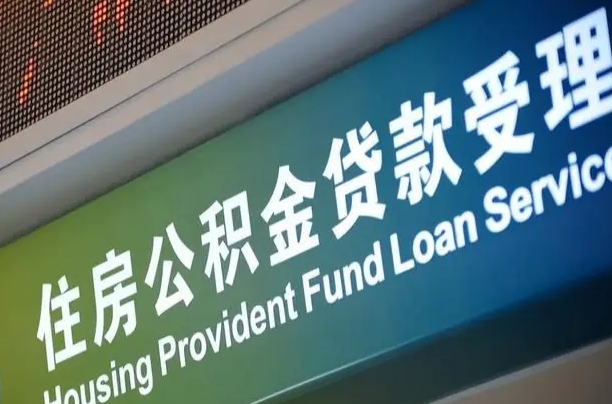 涉县离职后公积金可以取吗（离职后公积金可以取出来么）